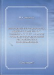 Князьков М.А. Князьков М.А.